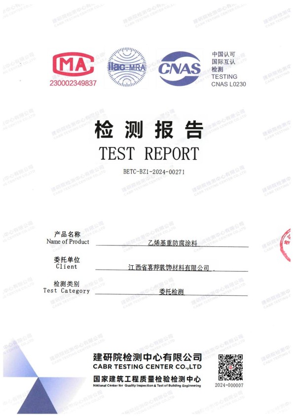 靖江防腐公司乙烯基重防腐涂料通过国家建筑工程质量检验检测中心检测