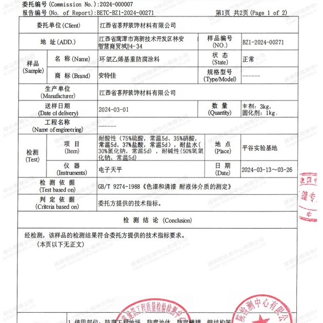 靖江重防腐地坪,靖江超强耐腐蚀涂料产品图3